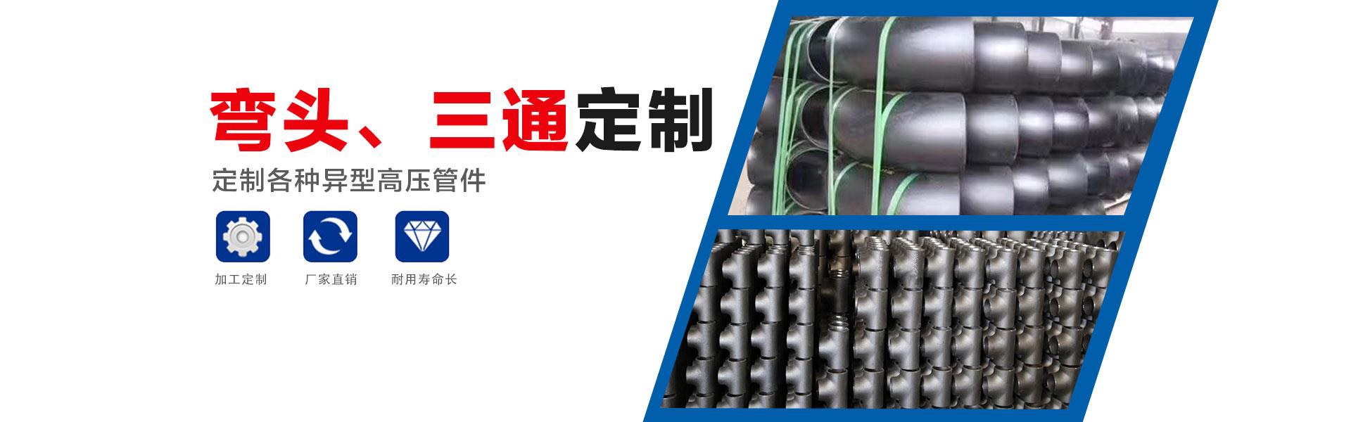 河北萬(wàn)瑞管件主營(yíng)各種型號(hào)的法蘭，三通，異徑管，管件配件等